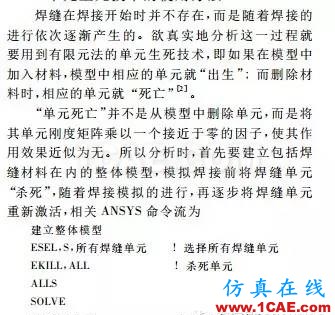 【干货：理论+实例】焊接过程有限元分析ansys workbanch图片3