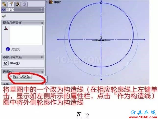 cad图纸导入solidworks钣金放样步骤solidworks simulation学习资料图片13