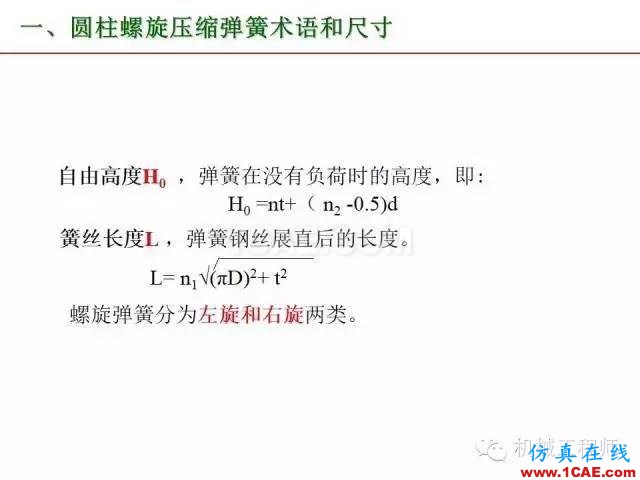 【专业积累】80页PPT让你全面掌握工程图中的标准件和常用件机械设计资料图片77