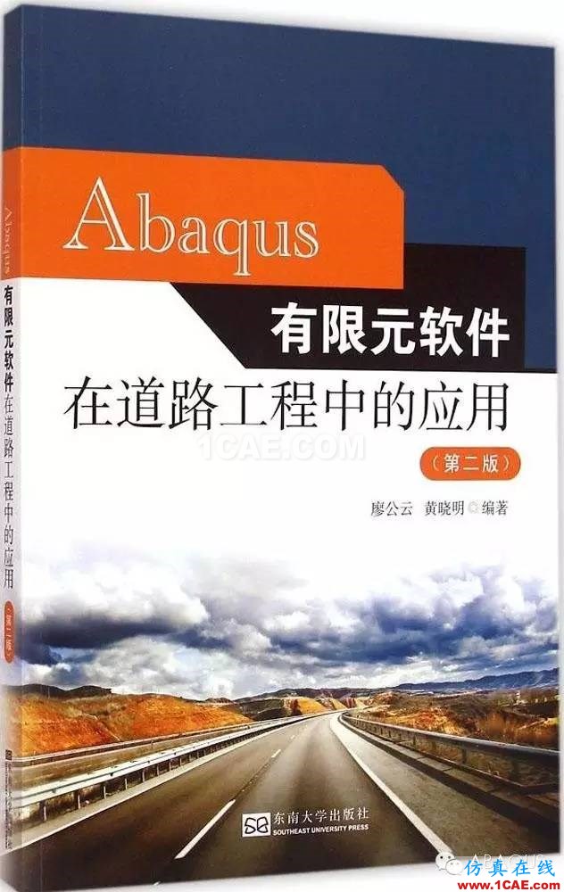 那些与专业应用有关的ABAQUS书籍abaqus有限元技术图片4