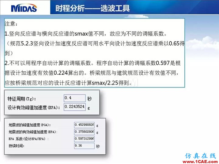 连载-“老朱陪您学Civil”之梁桥抗震12Midas Civil分析图片4