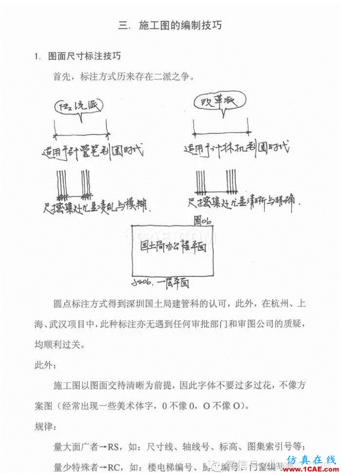 【AutoCAD教程】施工图绘制扫盲全教程AutoCAD分析案例图片6