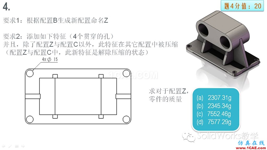 你的SolidWorks毕业了吗？来测一下吧！！solidworks simulation学习资料图片16