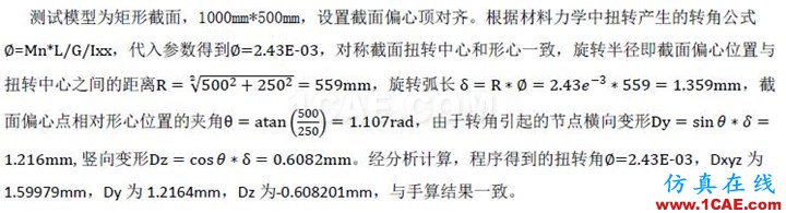 知识库-如何查看单梁模型的扭转变形Midas Civil学习资料图片4