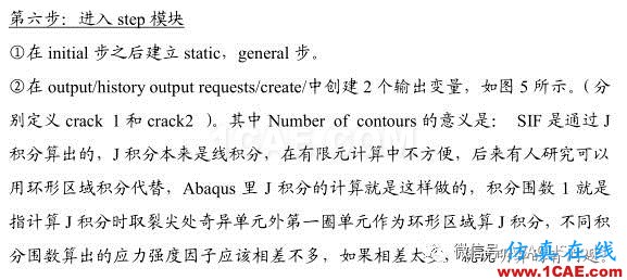 如何使用 ABAQUS 计算应力强度因子abaqus有限元图片9