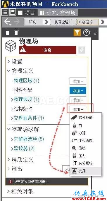 ANSYS AIM 18静力学分析案例-中文版抢先试用ansys培训课程图片21