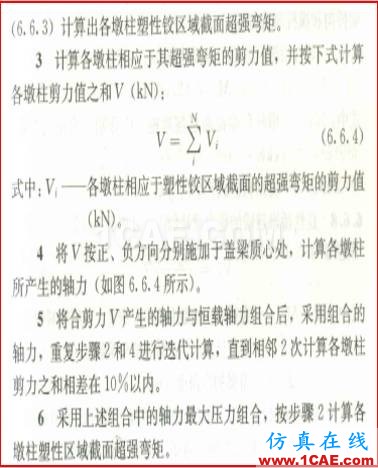 连载-“老朱陪您学Civil”之梁桥抗震7Midas Civil学习资料图片15