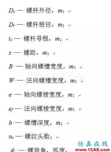 双螺杆几何参数设计(1) - 基础篇ansys图片5