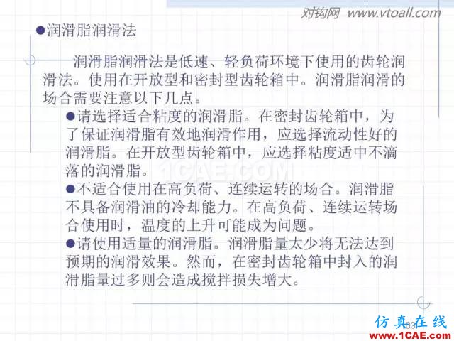 齿轮齿条的基本知识与应用！115页ppt值得细看！机械设计资料图片103