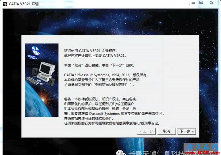 CATIA安装方法Catia分析案例图片2