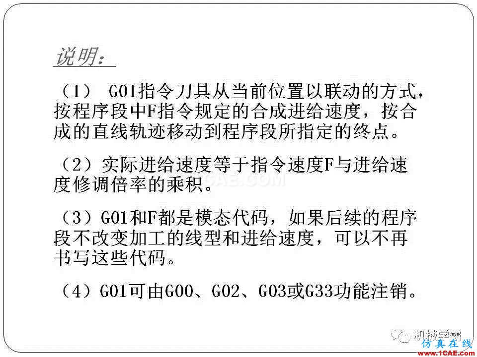 【收藏】数控铣床的程序编程PPT机械设计案例图片20