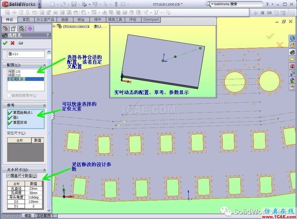 SolidWorks特征库的建立方法solidworks simulation技术图片6