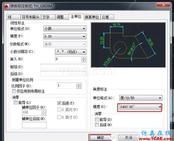 如何将CAD中的角度值由度数改为度分秒的格式？【AutoCAD教程】AutoCAD分析案例图片6