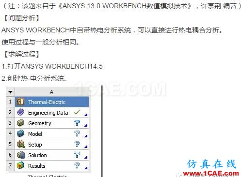 WORKBENCH对通电导线的热分析ansys workbanch图片2