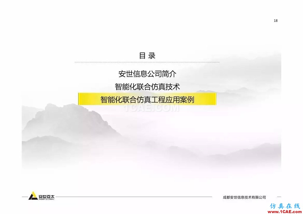 分享 | 智能化联合仿真技术及工程实践ansys培训课程图片17