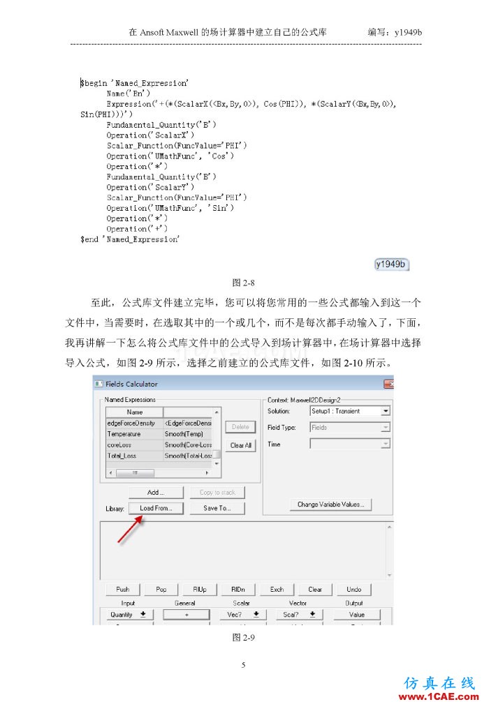 在Ansoft Maxwell的场计算器中建立自己的公式库