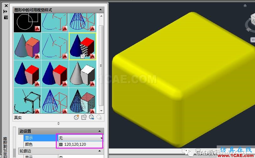 CAD三维图中真实视觉样式下多余的线条怎么去掉？【AutoCAD教程】AutoCAD分析图片6