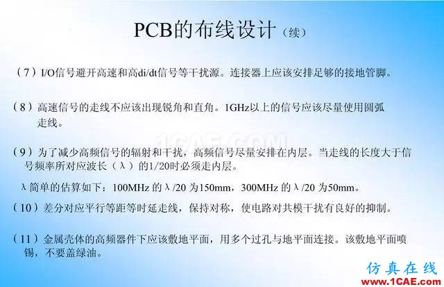 【绝密】国内知名电信设备厂商PCB接地设计指南ansys结构分析图片33