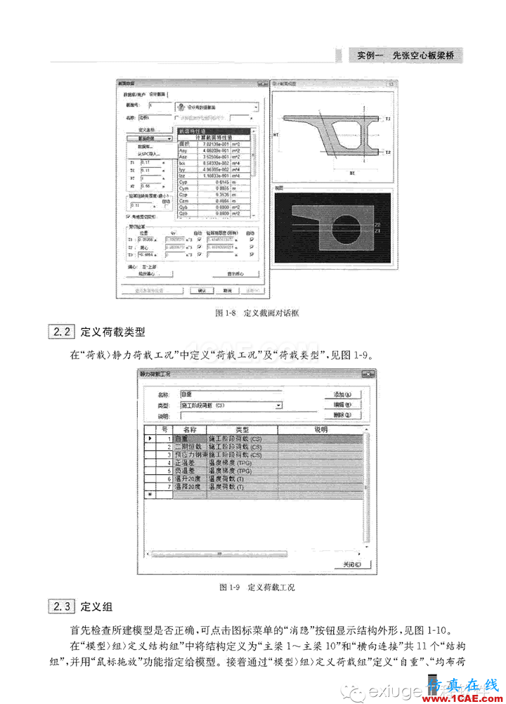 Midas Civil 实例之一先张空心板梁桥Midas Civil分析图片7