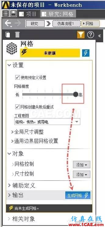 ANSYS AIM 18静力学分析案例-中文版抢先试用ansys培训课程图片11