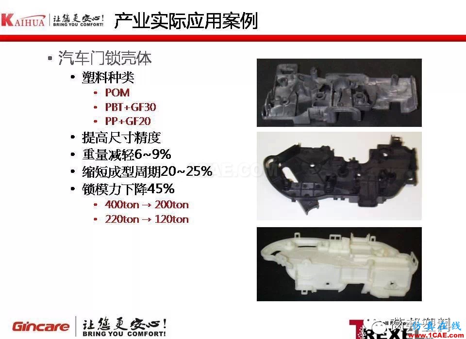 超临界注塑发泡成型技术在汽车产业的应用moldflow图片7