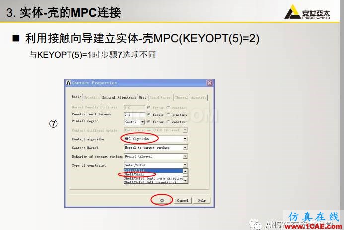 ansys技术专题之 多点约束（MPC）ansys分析图片41