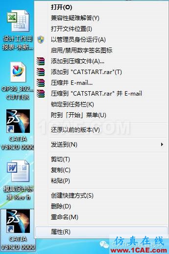 CATIA进入管理员模式Catia技术图片7