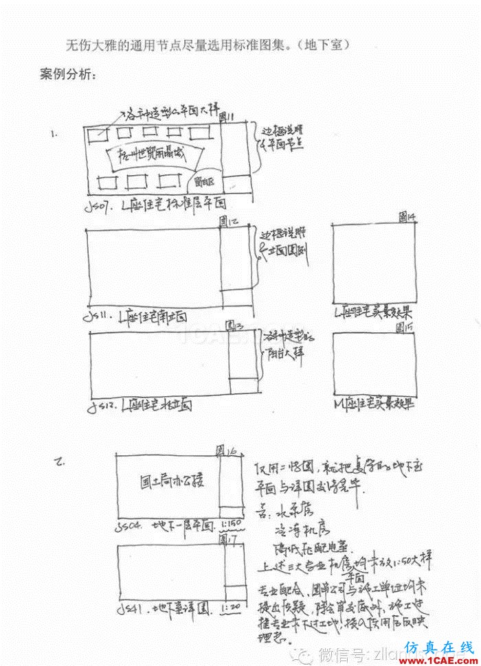 【AutoCAD教程】施工图绘制扫盲全教程AutoCAD应用技术图片11