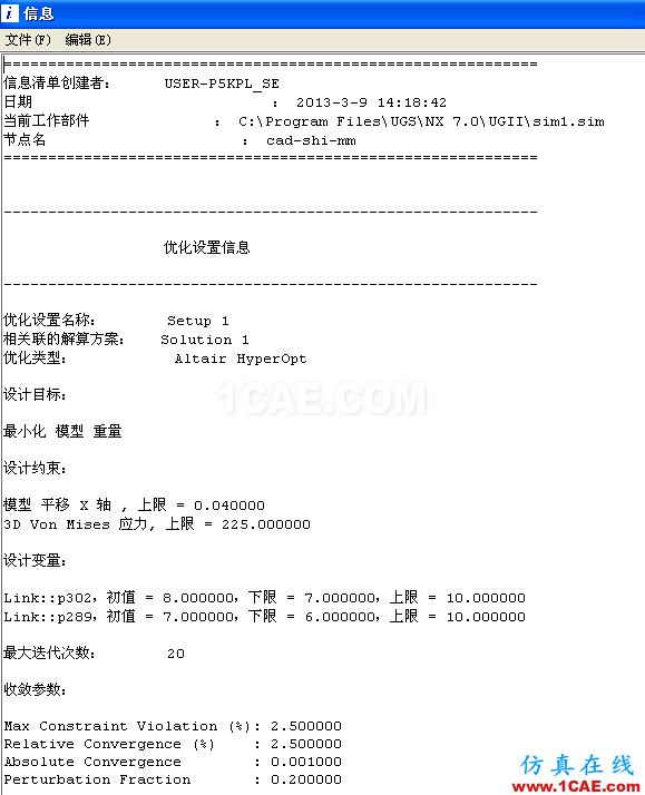 优化设计有限元分析总结有限元理论图片8