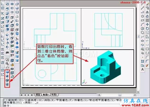 AutoCAD三维实体投影三视图AutoCAD培训教程图片29