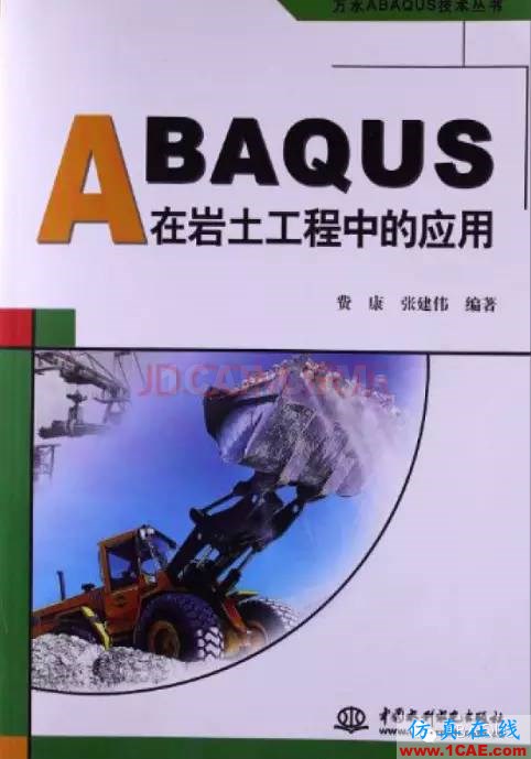 那些与专业应用有关的ABAQUS书籍abaqus有限元技术图片2