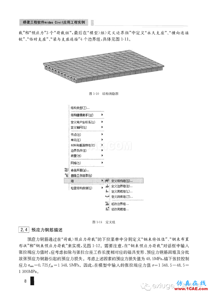 Midas Civil 实例之一先张空心板梁桥Midas Civil技术图片8