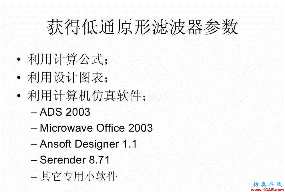 干货！滤波器设计实例讲解（PPT）HFSS图片16