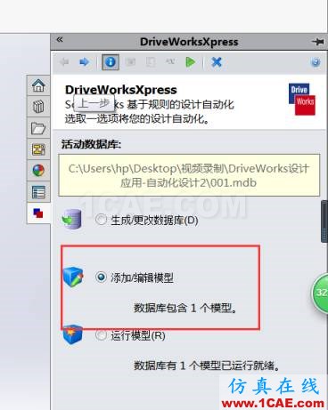 SOLIDWORKS DriveWorksXpress -自动化设计应用(2) | 操作视频solidworks simulation分析案例图片5