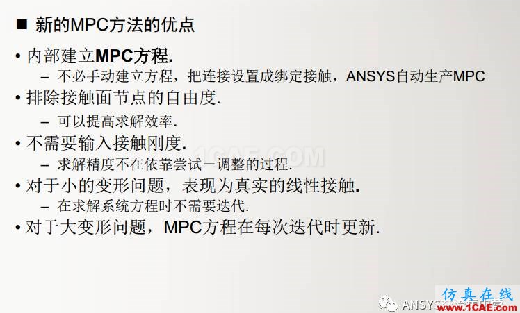 ansys技术专题之 多点约束（MPC）ansys结构分析图片10