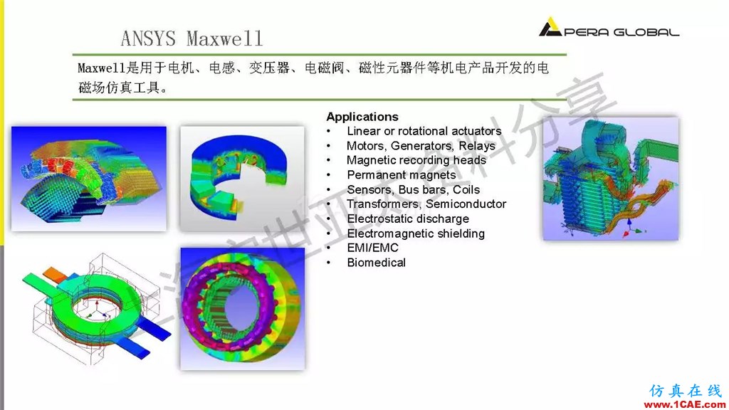 技术分享 | ANSYS电子系统电磁兼容仿真分析技术ansysem学习资料图片15