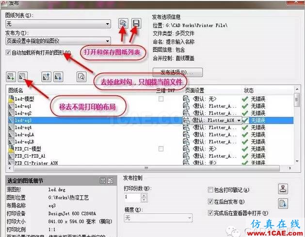 AutoCAD批处理打印图文教程AutoCAD分析案例图片3