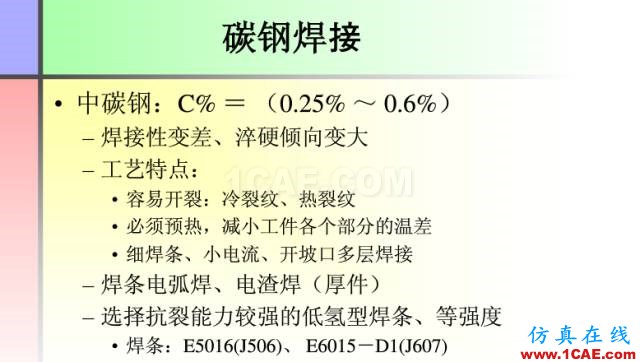 100张PPT，讲述大学四年的焊接工艺知识，让你秒变专家机械设计培训图片54