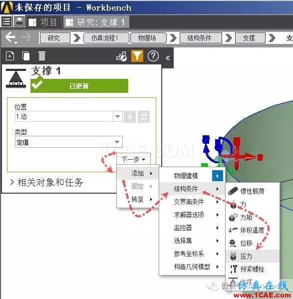 ANSYS AIM 18静力学分析案例-中文版抢先试用ansys workbanch图片24