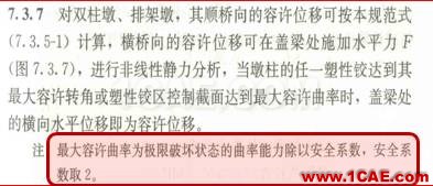 连载-“老朱陪您学Civil”之梁桥抗震7Midas Civil应用技术图片8