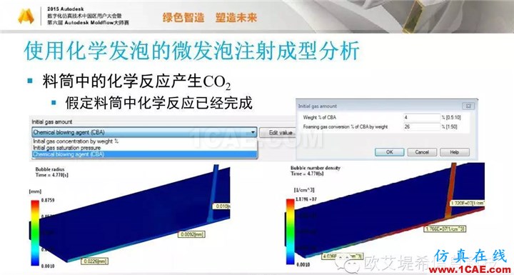 Moldflow 重大福利 快来领取！！！ 高峰论坛演讲PPT之五moldflow仿真分析图片10