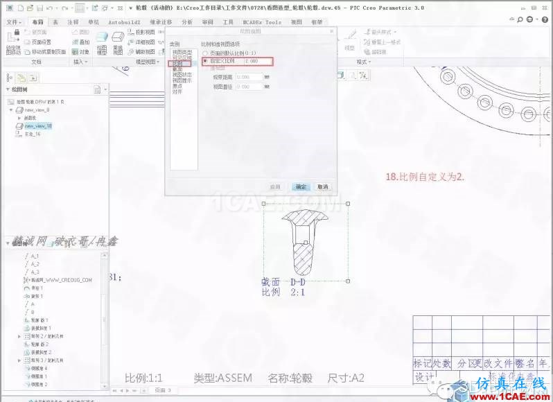 Creo3.0轮毂造型自动出工程图简要教程(下)pro/e设计案例图片19