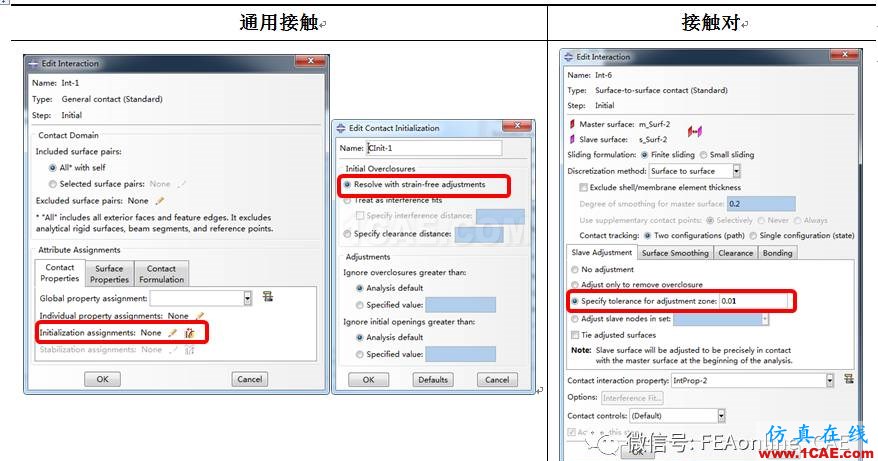 Abaqus接触常见问题汇总abaqus有限元图片3