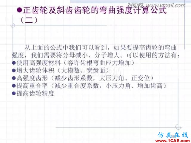 齿轮齿条的基本知识与应用！115页ppt值得细看！机械设计图片65