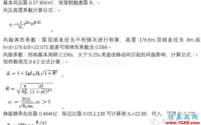 基于ANSYS的多管式钢内筒烟囱有限元分析【转发】ansys培训课程图片3