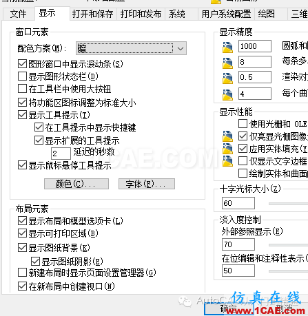 如何调整autocad十字光标的大小AutoCAD应用技术图片10