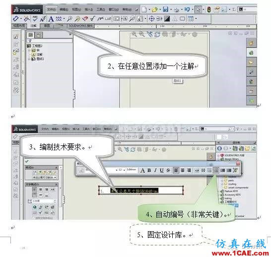 SolidWorks工程图技术要求添加到库ansys workbanch图片3