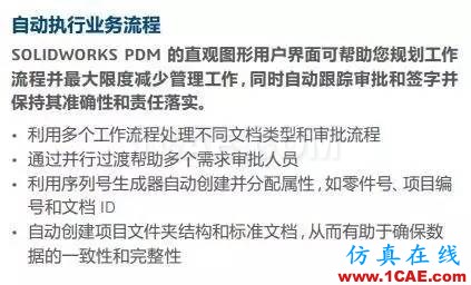 SOLIDWORKS PDM是什么鬼？solidworks simulation学习资料图片11