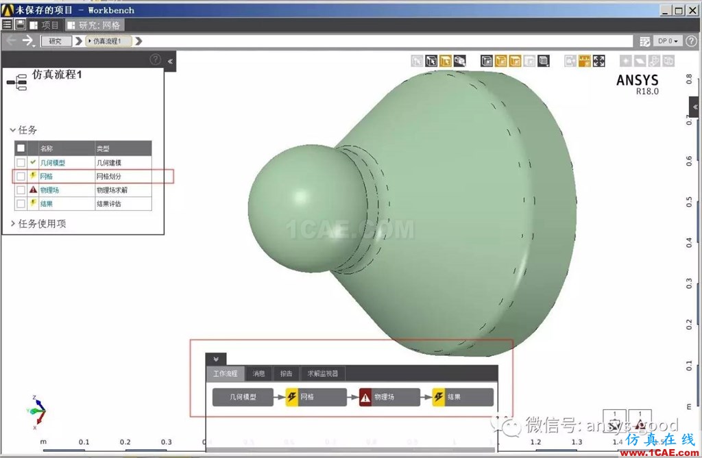 ANSYS AIM 18静力学分析案例-中文版抢先试用ansys培训课程图片10