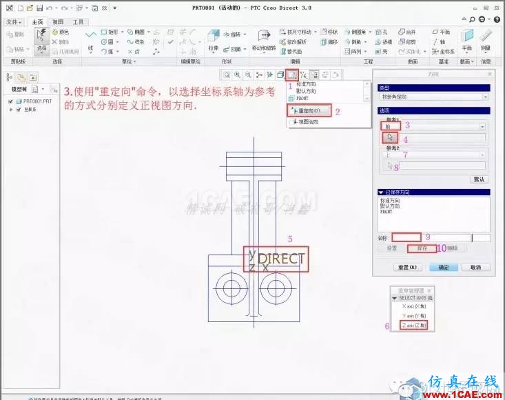 Creo3.0 Direct建模操作简要教程pro/e图片5